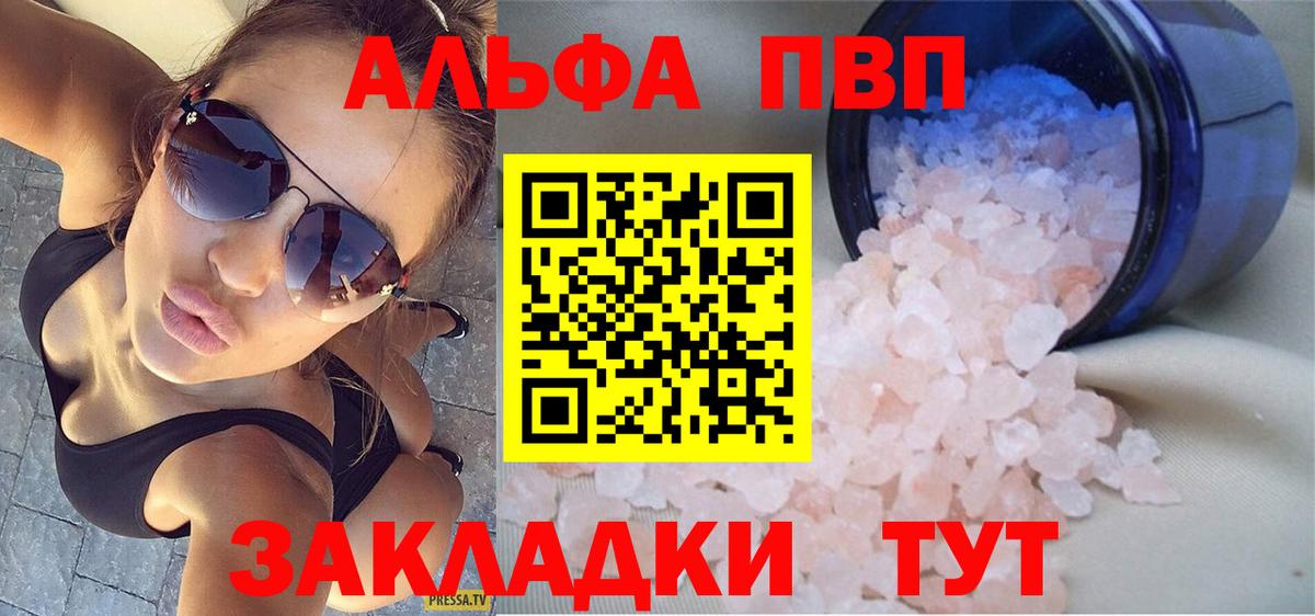 Альфа ПВП мука  Астрахань  купить закладку  APVP крисы CK  Alfa_PVP кристаллы 