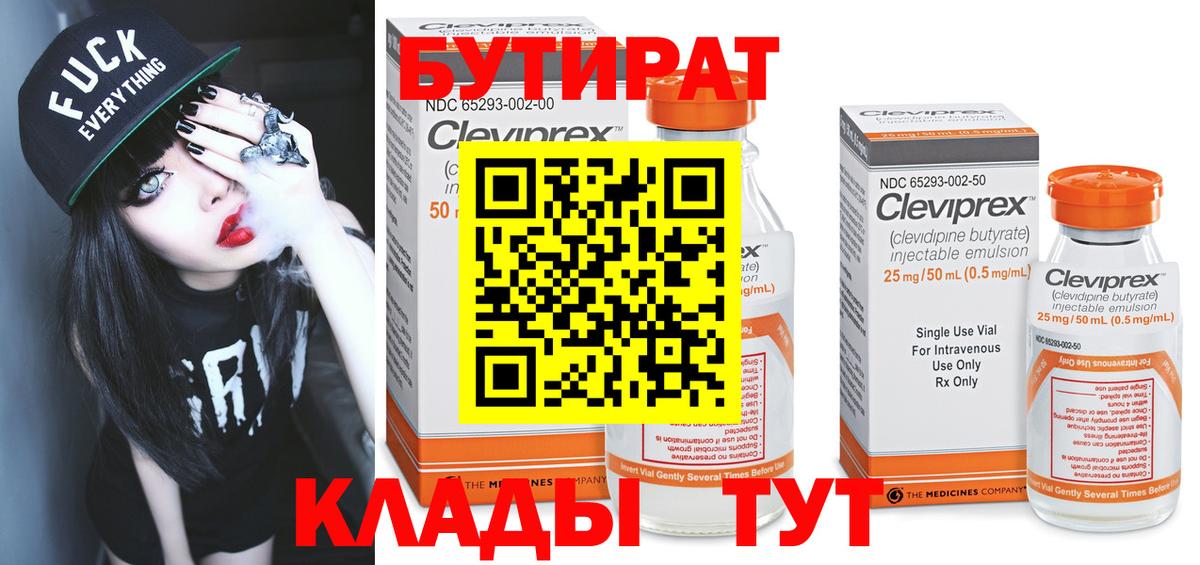 Бутират BDO 33%  Астрахань 