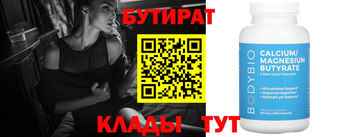 Астрахань  БУТИРАТ GHB  Вход с VPN 