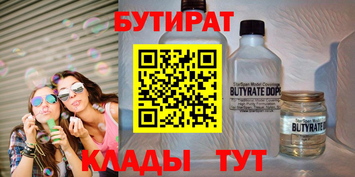 БУТИРАТ бутик Астрахань