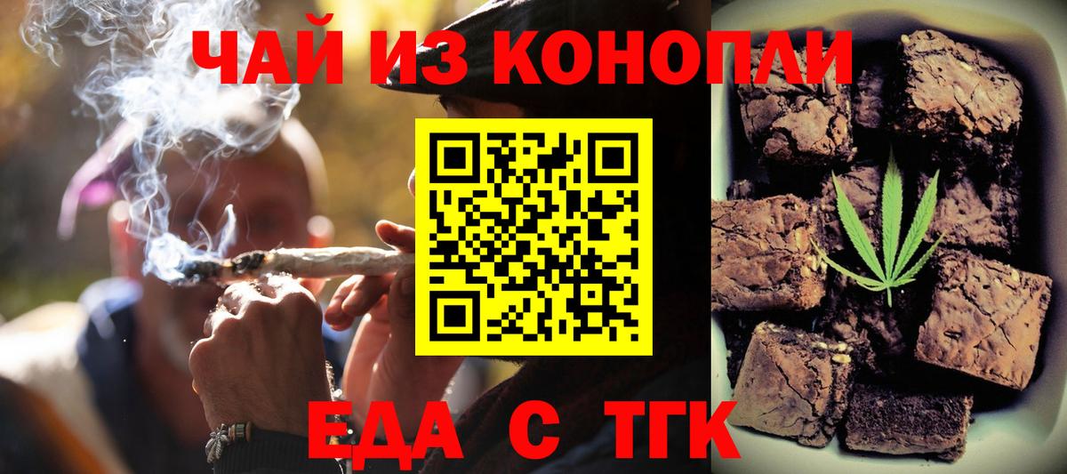 Астрахань  Cannafood конопля  Вход с VPN 
