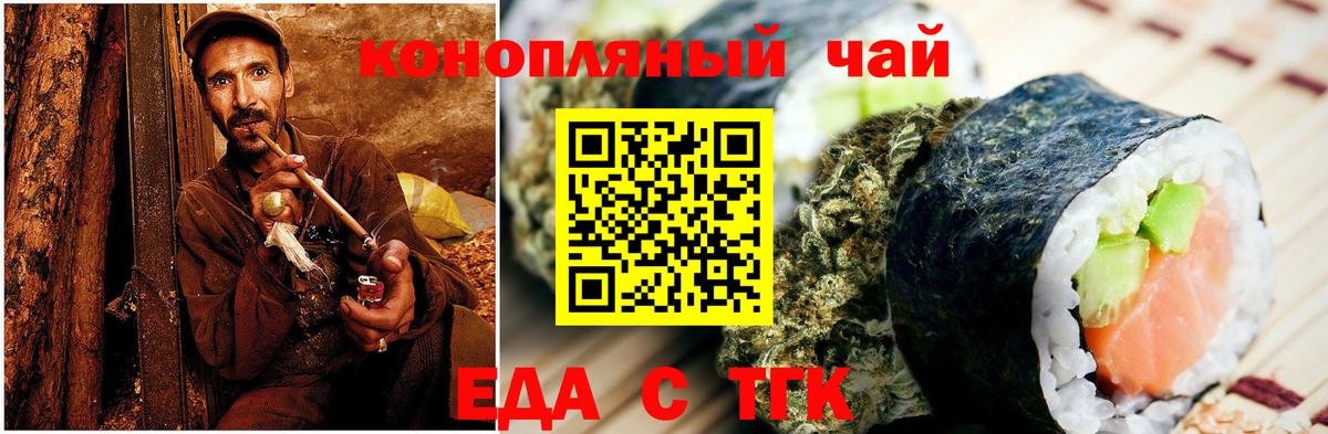 Еда ТГК конопля  Астрахань 