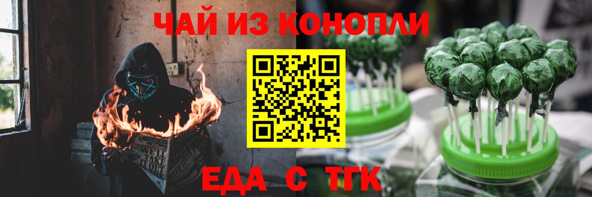 Еда ТГК марихуана Астрахань