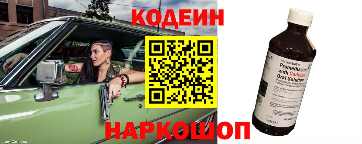 Кодеиновый сироп Lean напиток Lean (лин)  Вход с VPN  Астрахань 