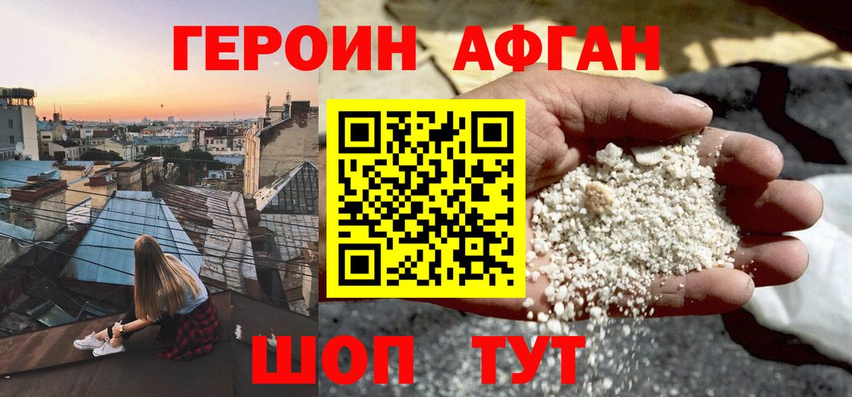 ГЕРОИН герыч  Героин  Астрахань 