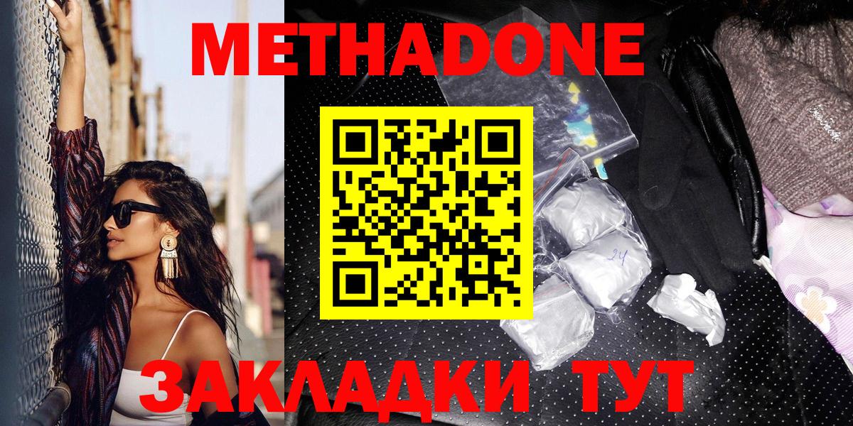 МЕТАДОН methadone  даркнет наркотические препараты  Астрахань 