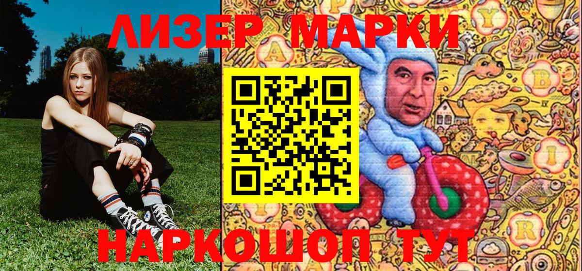 Марки 25I-NBOMe  Вход с VPN  Астрахань  Наркотические марки 1500мкг 
