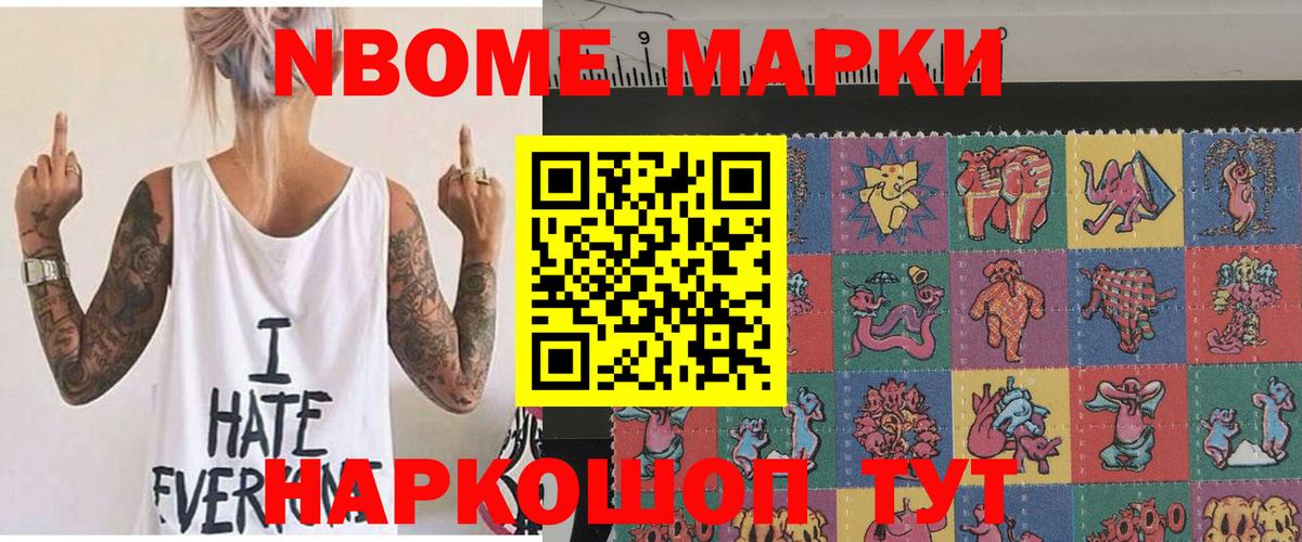 Марки 25I-NBOMe 1,5мг Астрахань