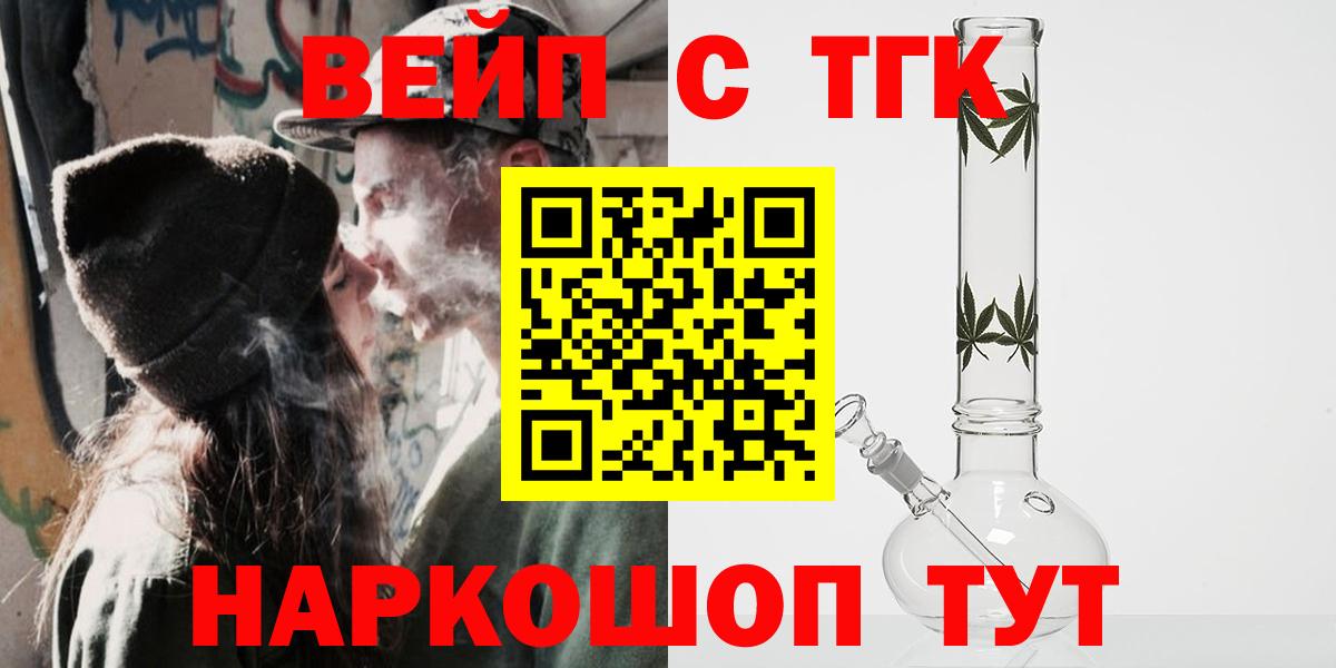 Астрахань  ТГК THC oil  Вход с VPN  купить наркотик  ТГК жижа 
