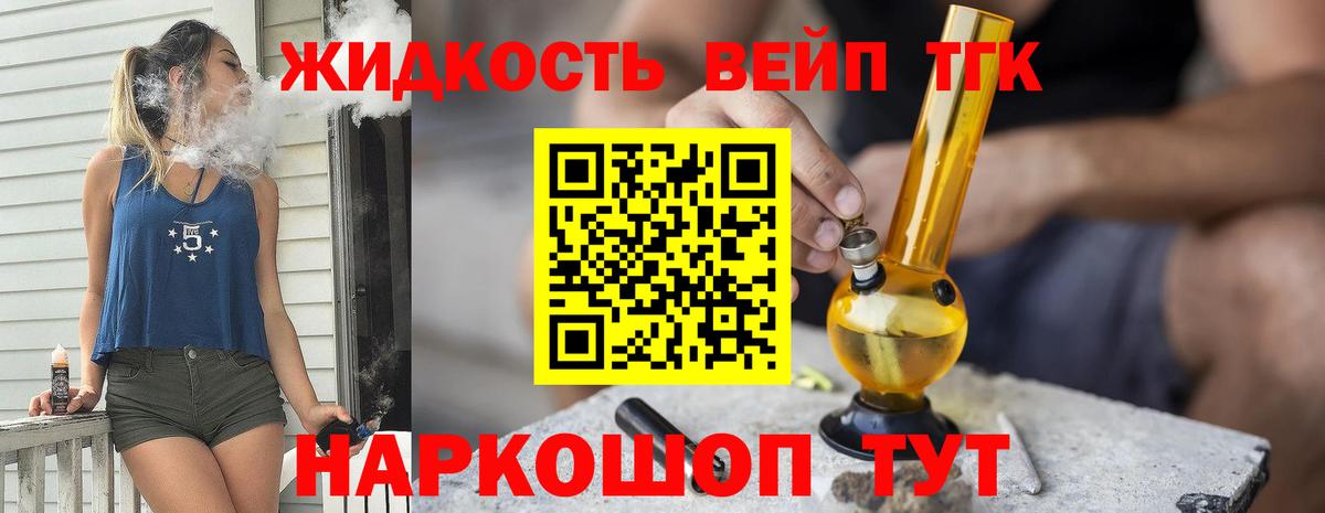 ТГК вейп с тгк Астрахань